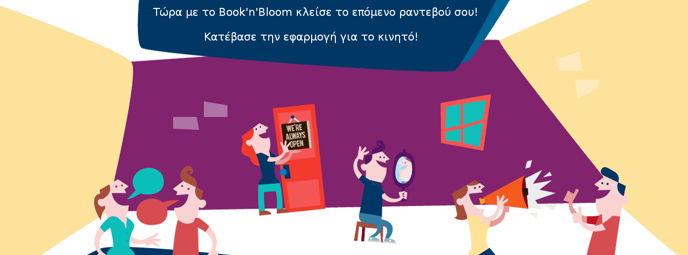 Κλείστε το ραντεβού σας on-line 1 booknbloom post
